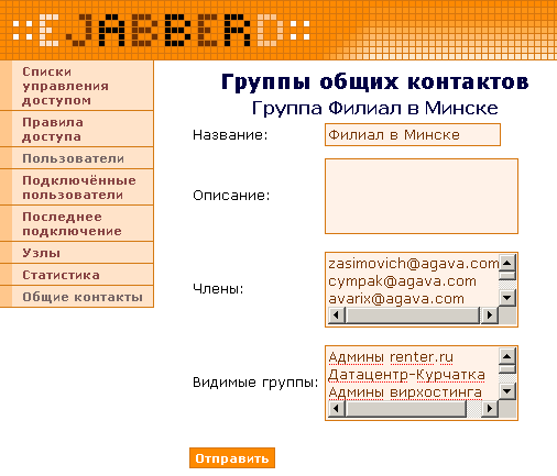 File:Ejabberd-webface-sharedroster-groupedits.png